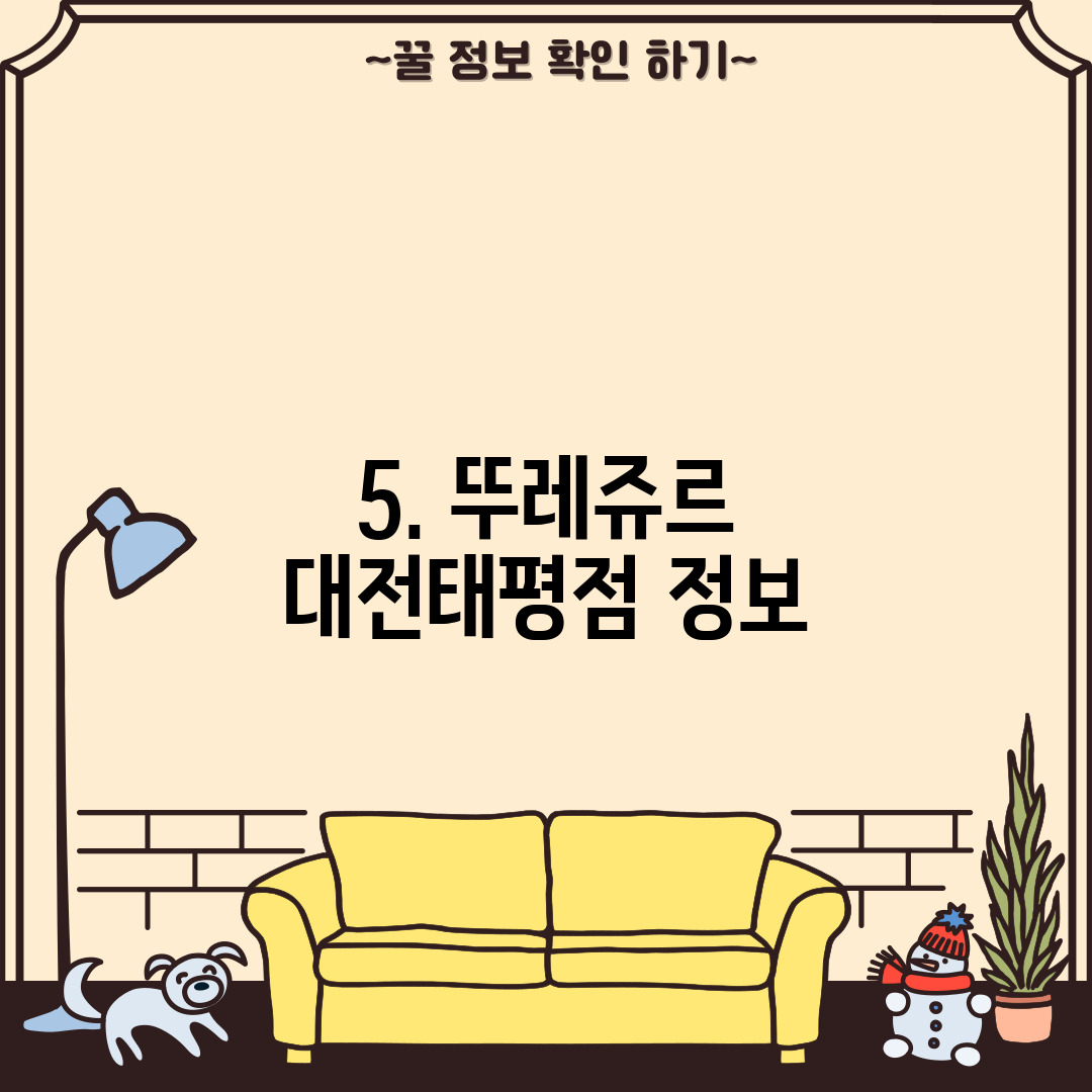 5. 뚜레쥬르 대전태평점 정보