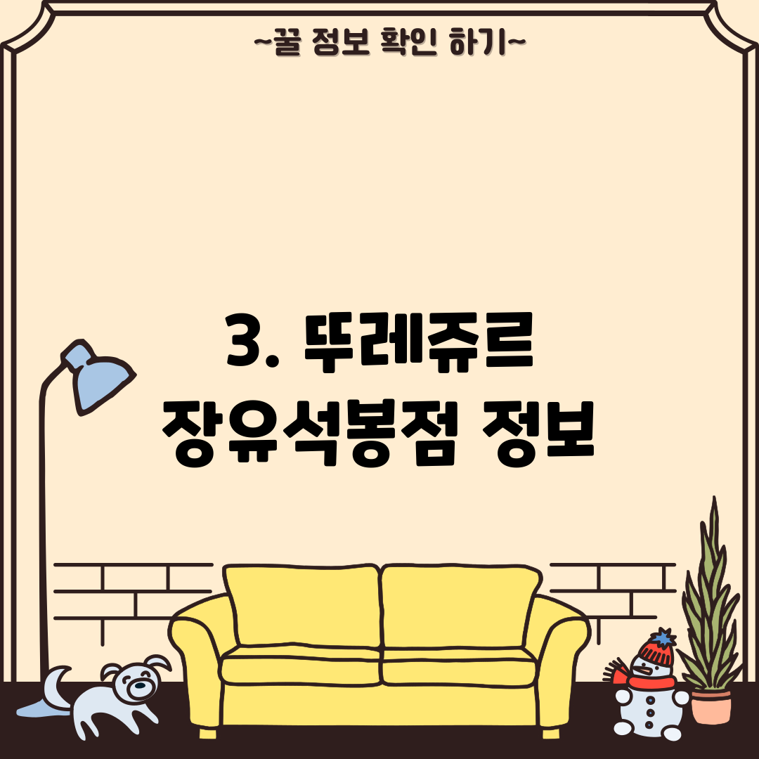 3. 뚜레쥬르 장유석봉점 정보