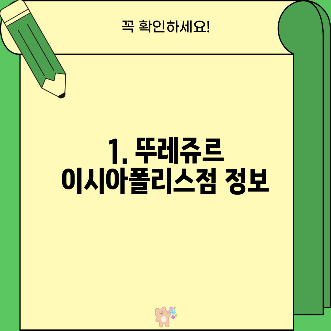 1. 뚜레쥬르 이시아폴리스점 정보