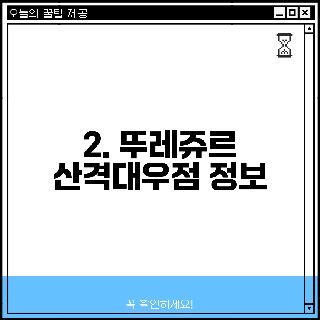 2. 뚜레쥬르 산격대우점 정보