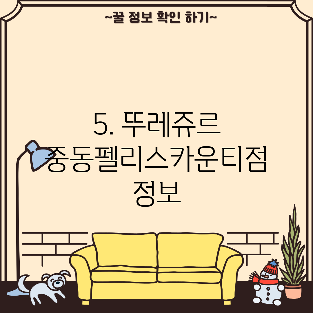 5. 뚜레쥬르 중동펠리스카운티점 정보