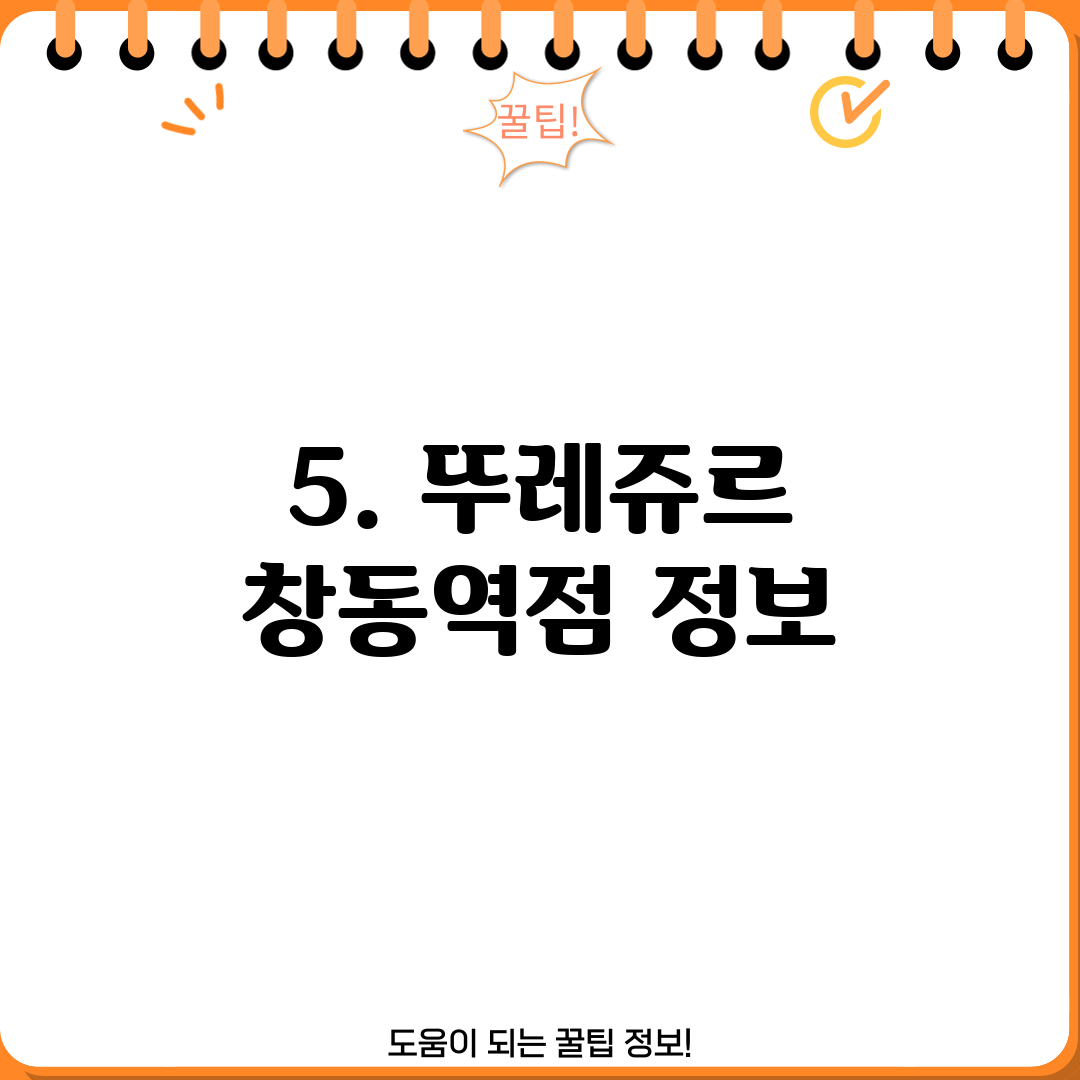 5. 뚜레쥬르 창동역점 정보