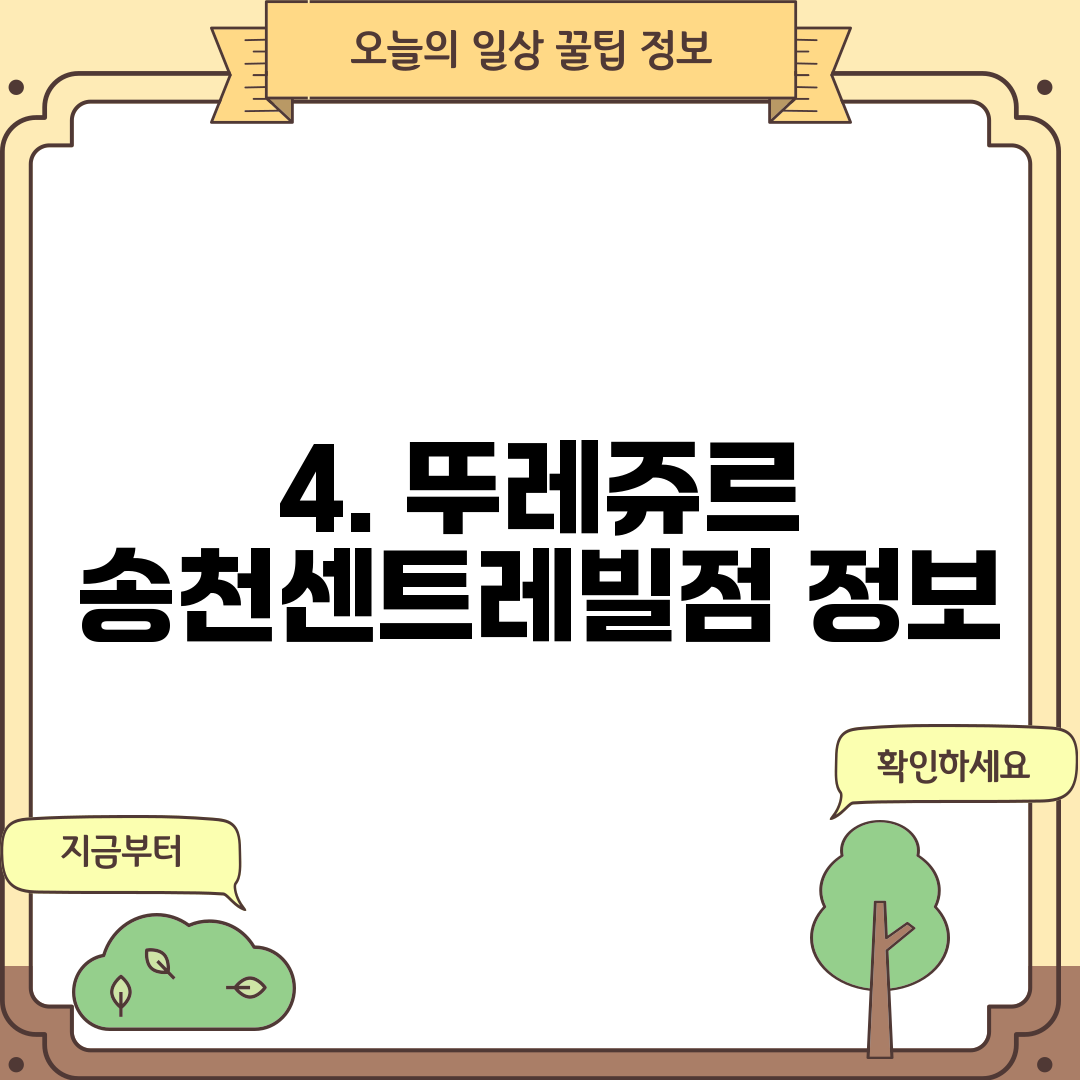 4. 뚜레쥬르 송천센트레빌점 정보