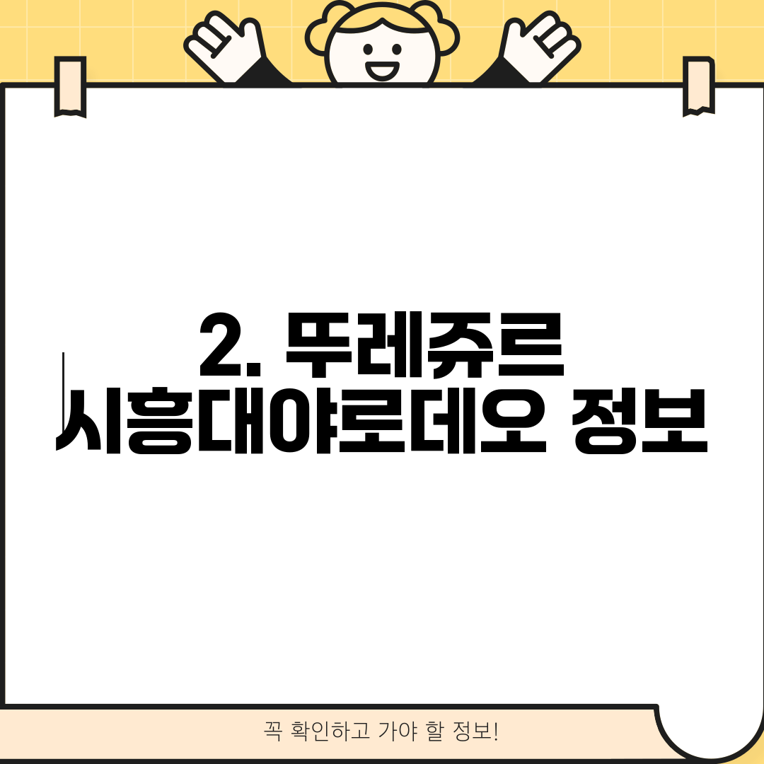 2. 뚜레쥬르 시흥대야로데오 정보