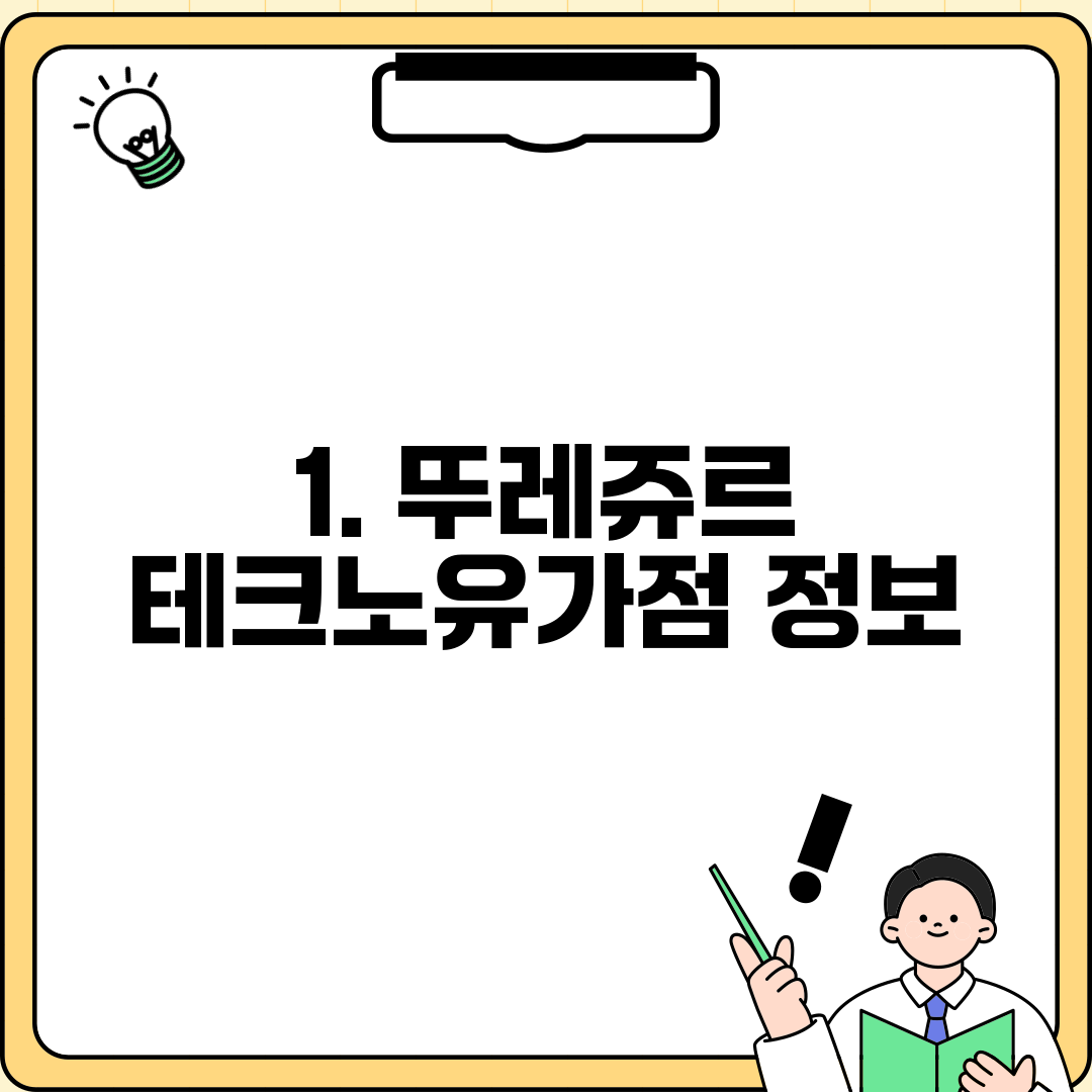 1. 뚜레쥬르 테크노유가점 정보