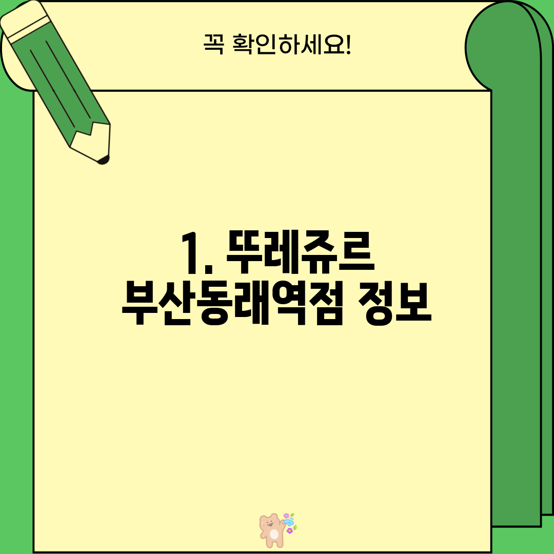 1. 뚜레쥬르 부산동래역점 정보