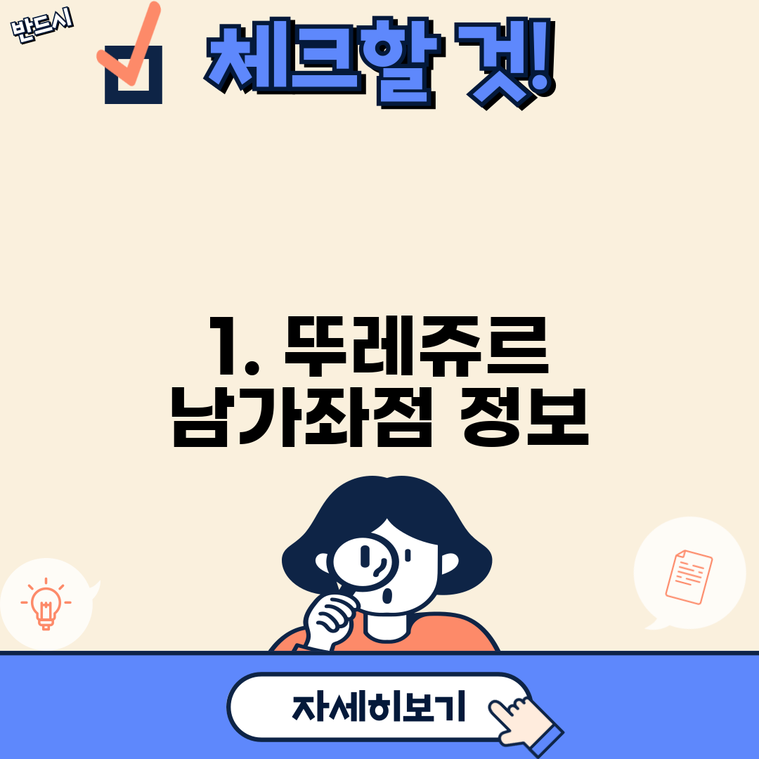 1. 뚜레쥬르 남가좌점 정보