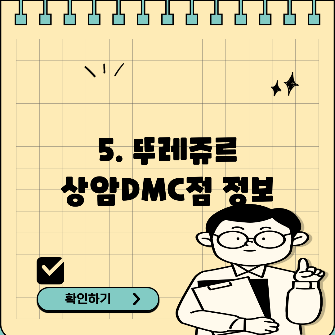 5. 뚜레쥬르 상암DMC점 정보