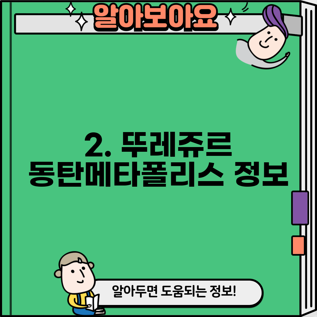 2. 뚜레쥬르 동탄메타폴리스 정보