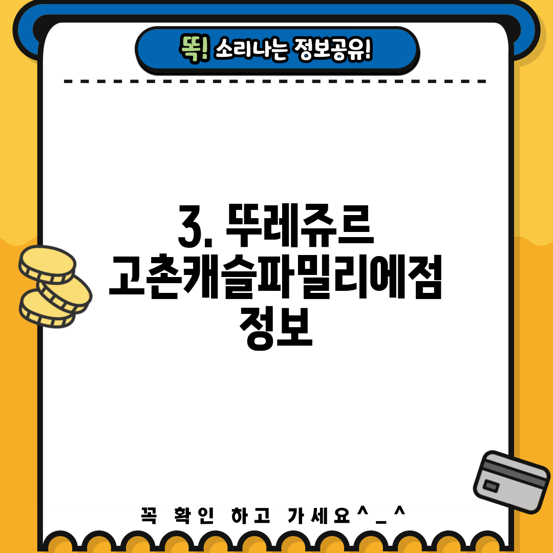 3. 뚜레쥬르 고촌캐슬파밀리에점 정보