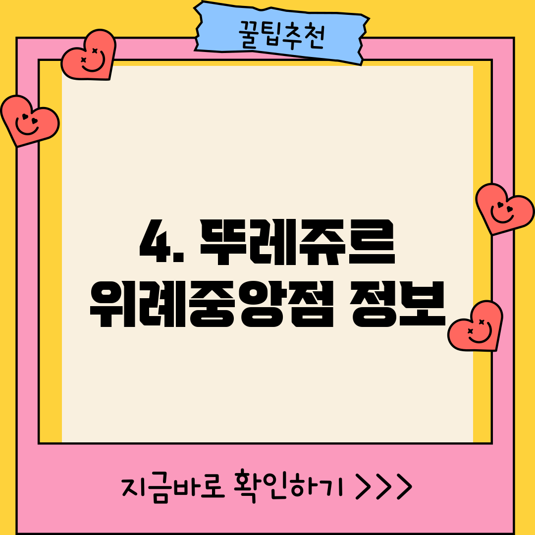 4. 뚜레쥬르 위례중앙점 정보
