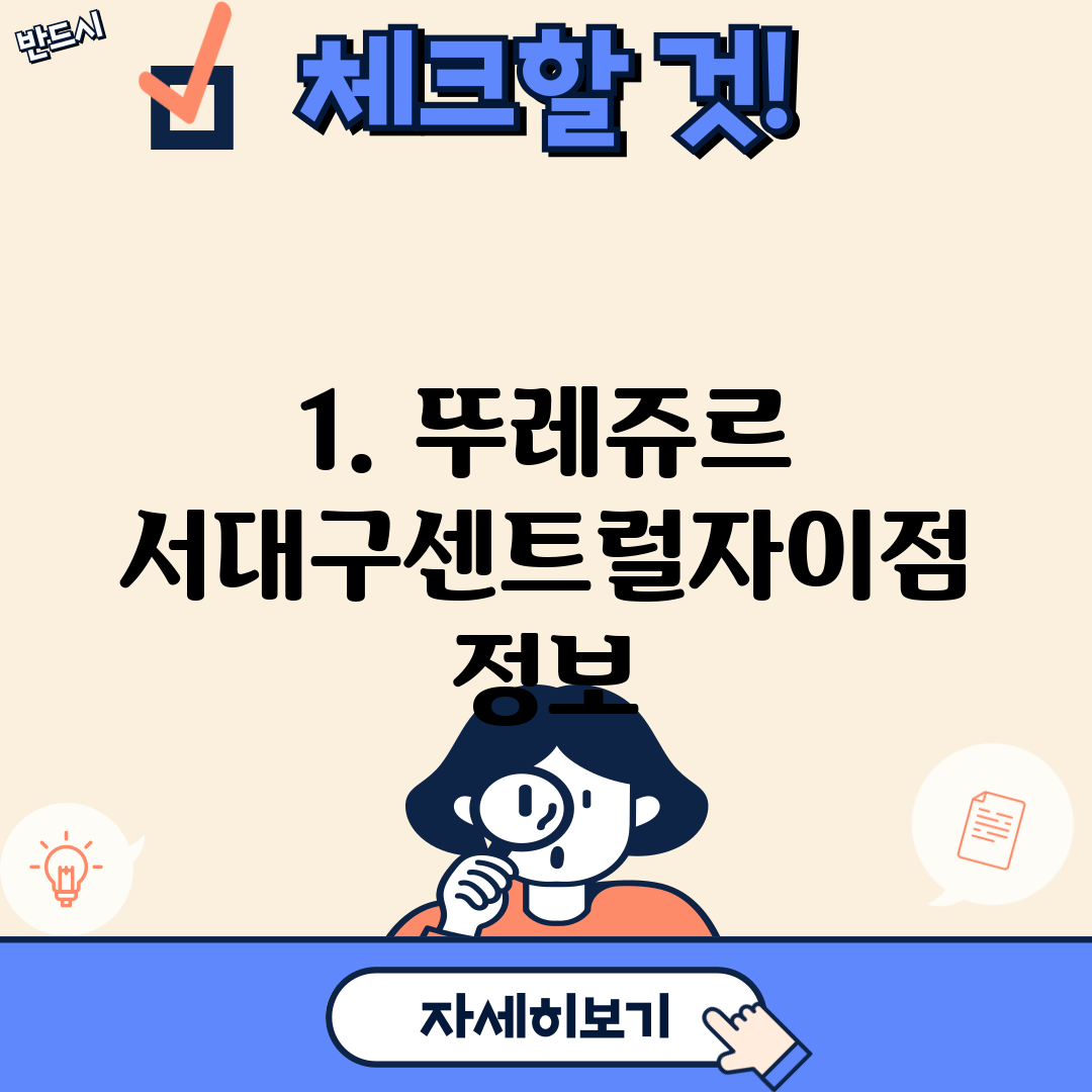 1. 뚜레쥬르 서대구센트럴자이점 정보