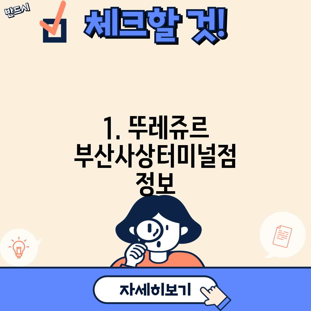 1. 뚜레쥬르 부산사상터미널점 정보