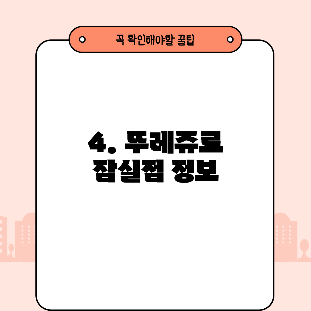 4. 뚜레쥬르 잠실점 정보