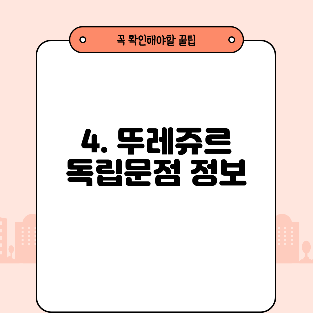 4. 뚜레쥬르 독립문점 정보