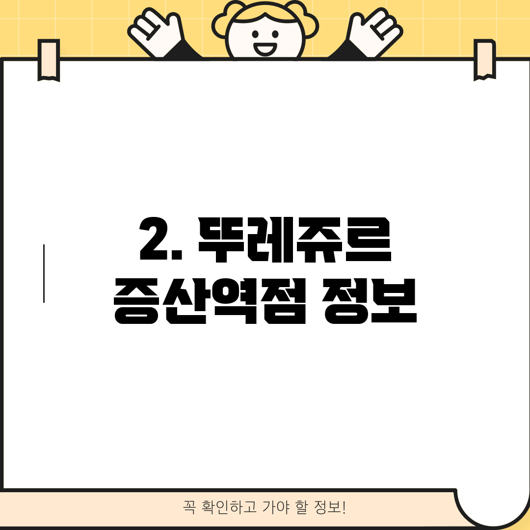 2. 뚜레쥬르 증산역점 정보