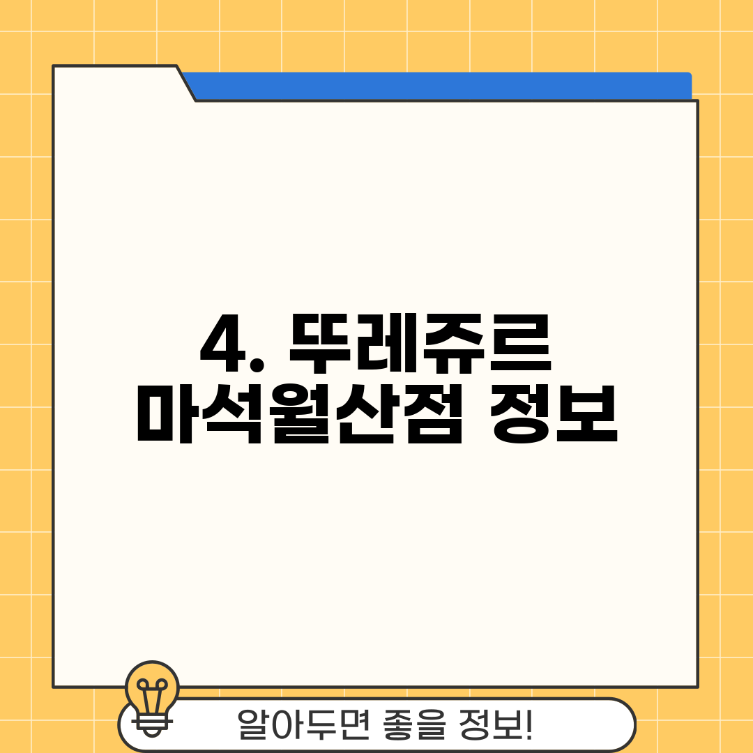 4. 뚜레쥬르 마석월산점 정보