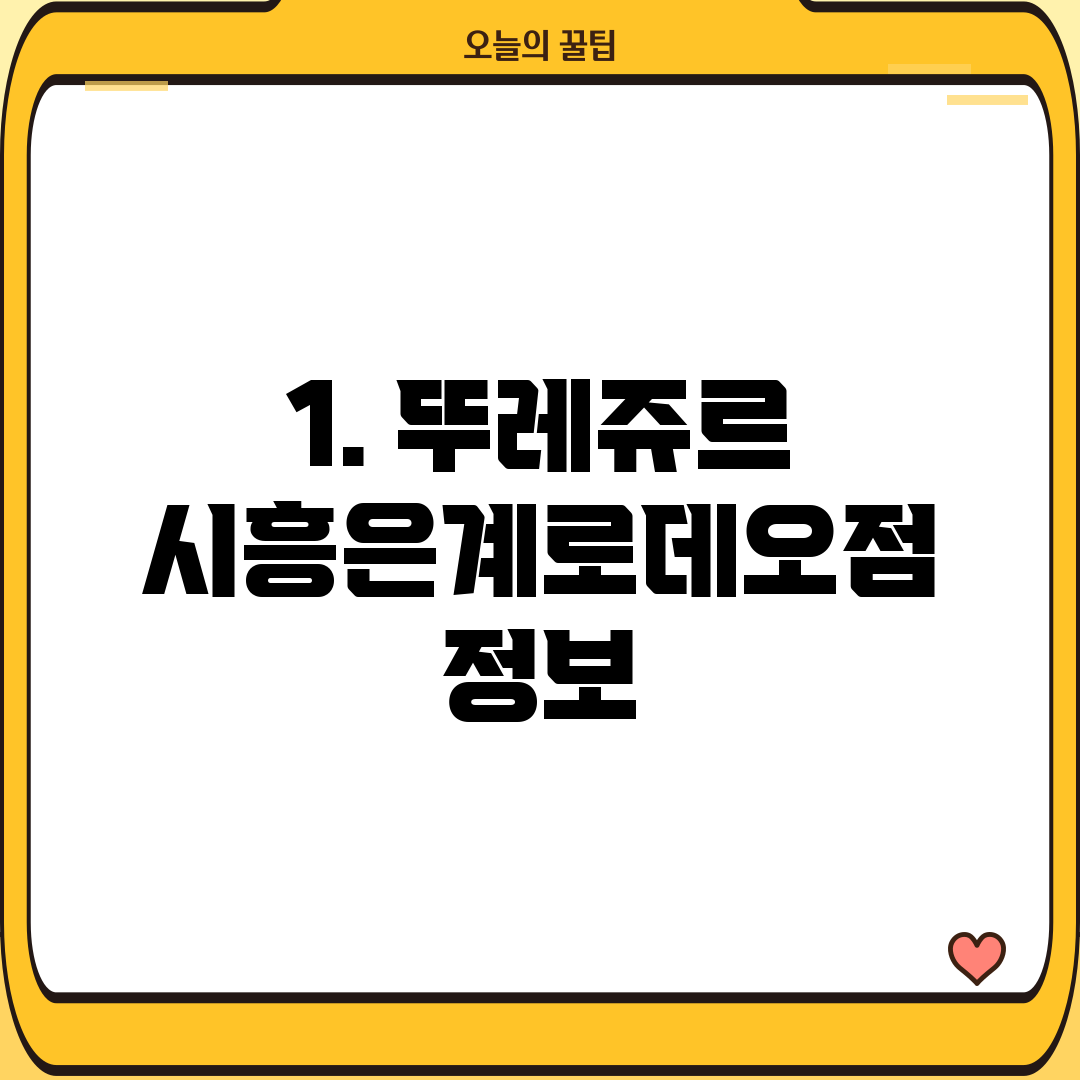 1. 뚜레쥬르 시흥은계로데오점 정보