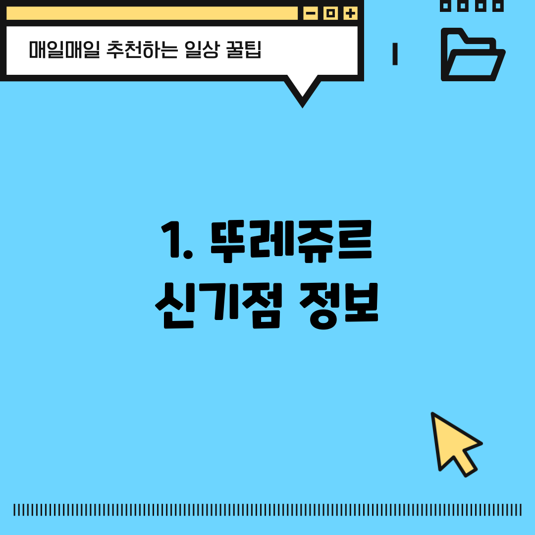 1. 뚜레쥬르 신기점 정보