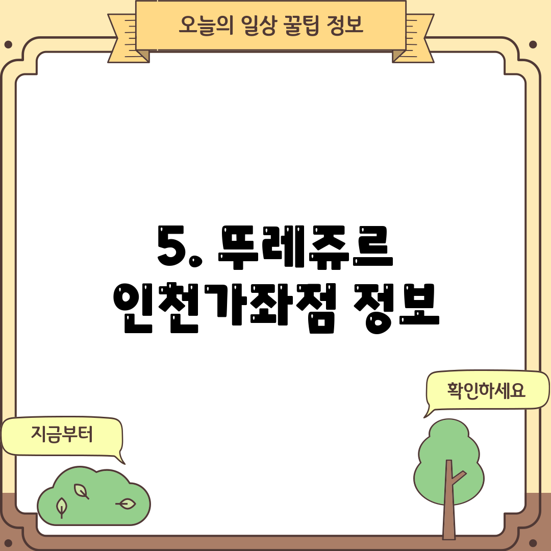 5. 뚜레쥬르 인천가좌점 정보