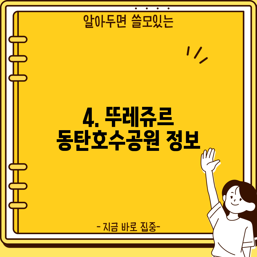 4. 뚜레쥬르 동탄호수공원 정보
