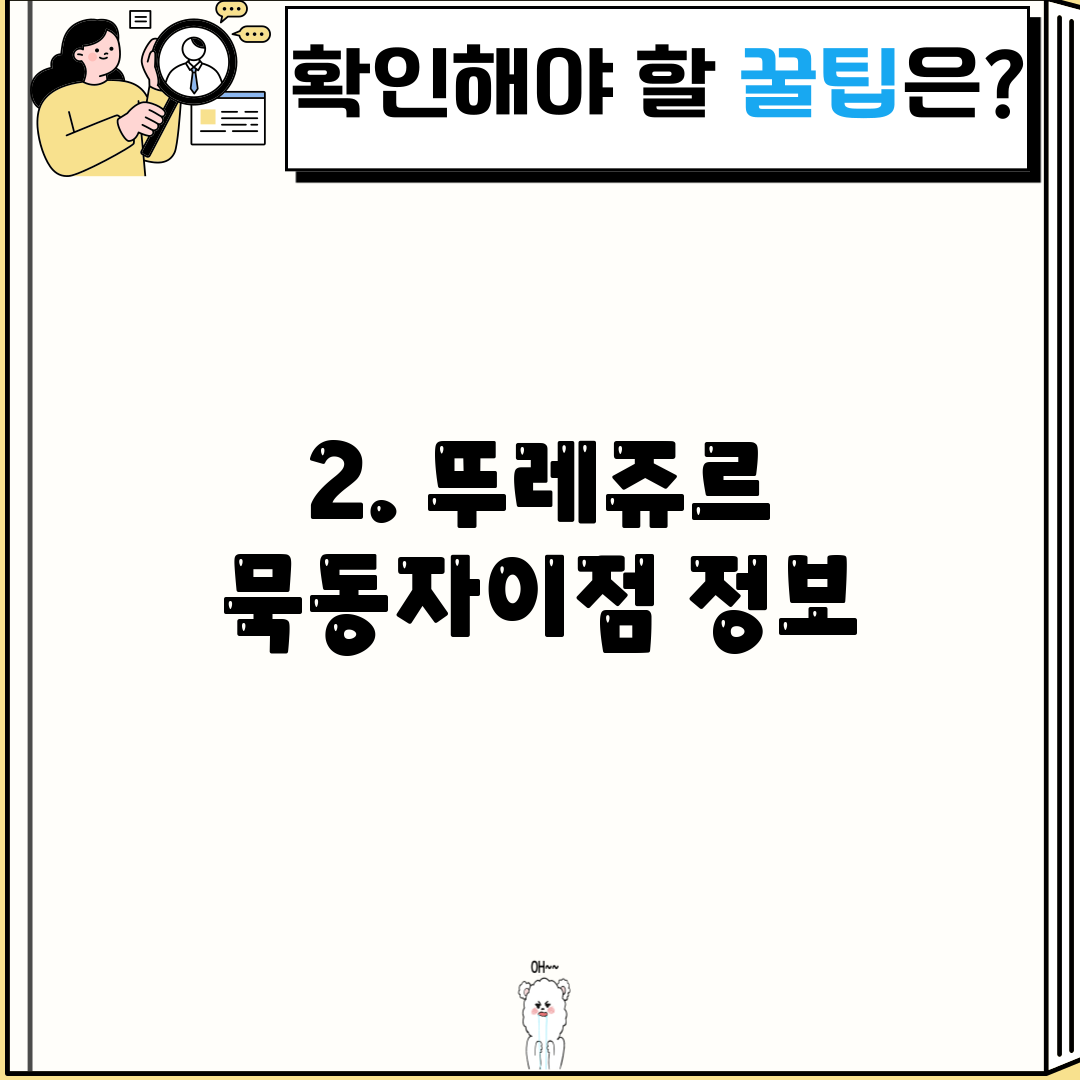 2. 뚜레쥬르 묵동자이점 정보