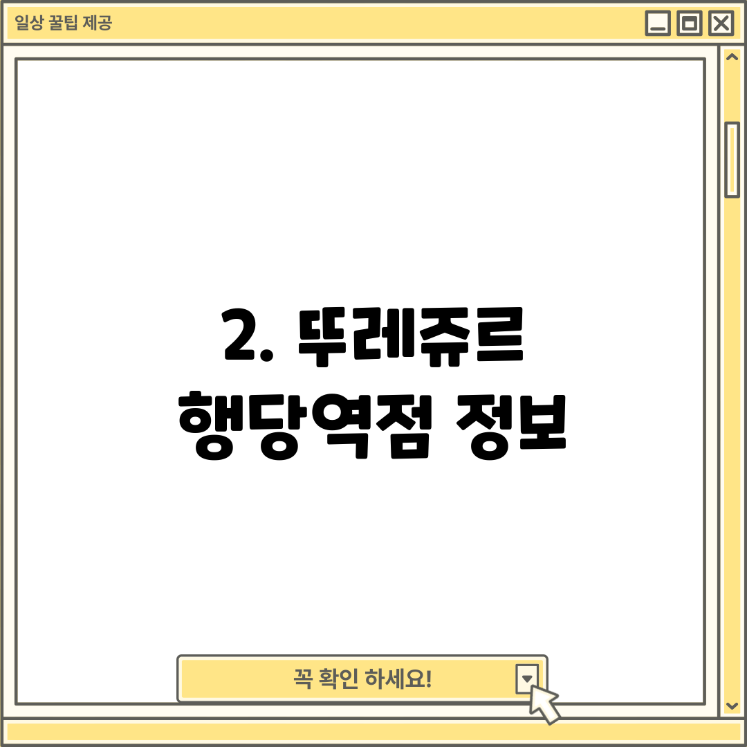 2. 뚜레쥬르 행당역점 정보