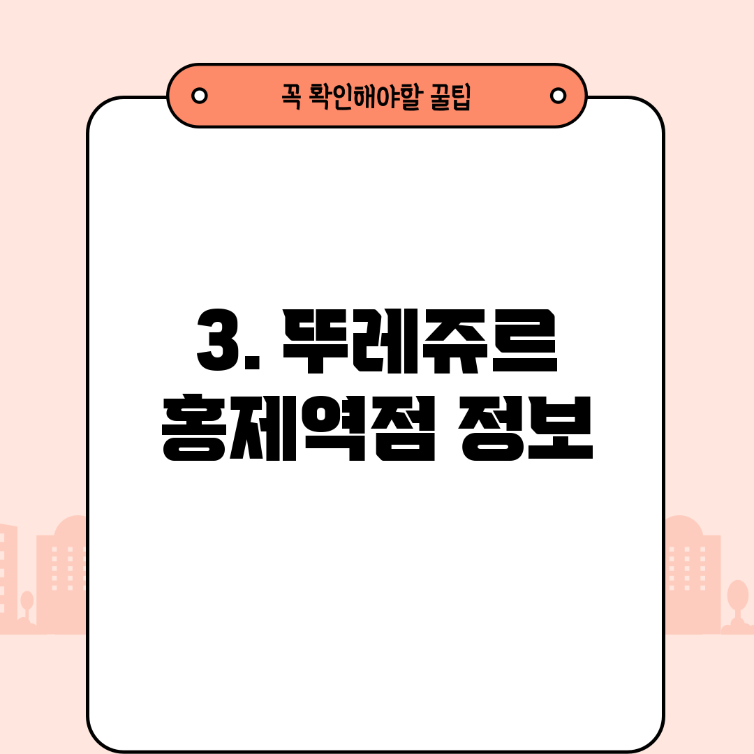3. 뚜레쥬르 홍제역점 정보