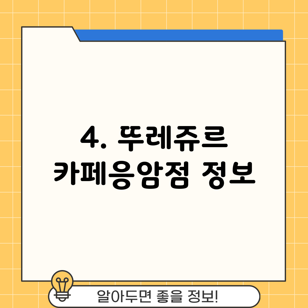 4. 뚜레쥬르 카페응암점 정보