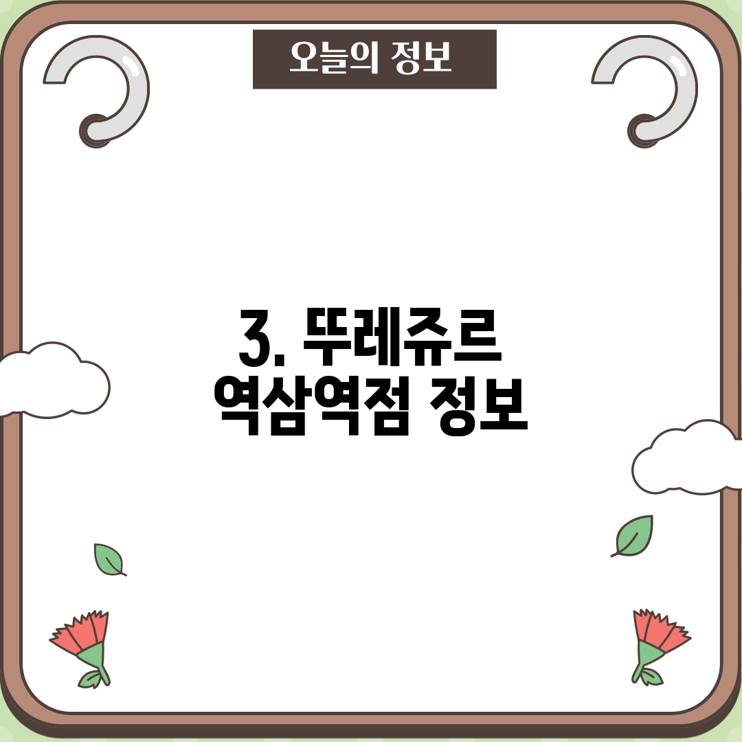 3. 뚜레쥬르 역삼역점 정보