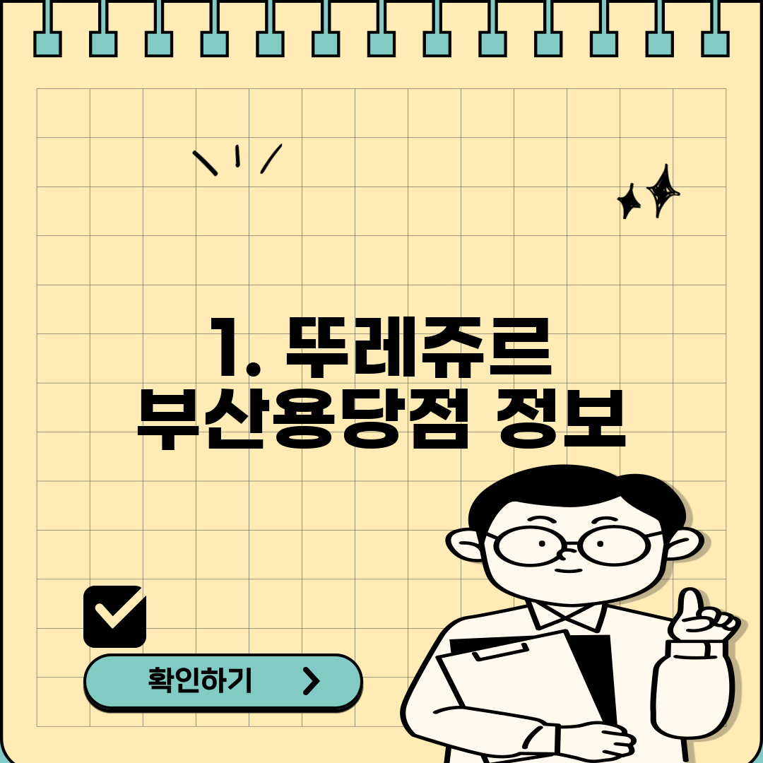 1. 뚜레쥬르 부산용당점 정보