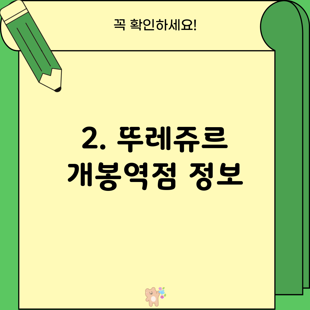 2. 뚜레쥬르 개봉역점 정보