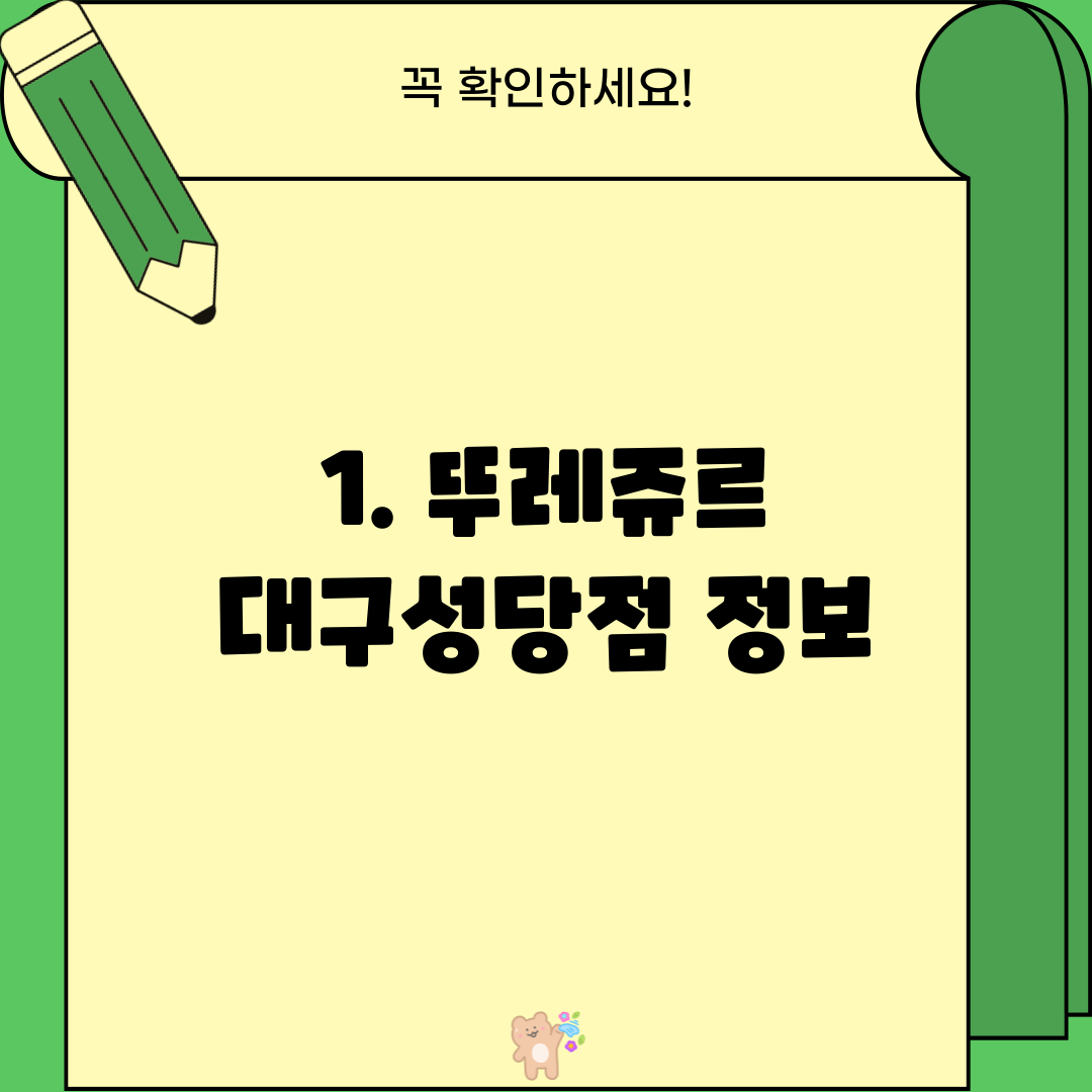 1. 뚜레쥬르 대구성당점 정보