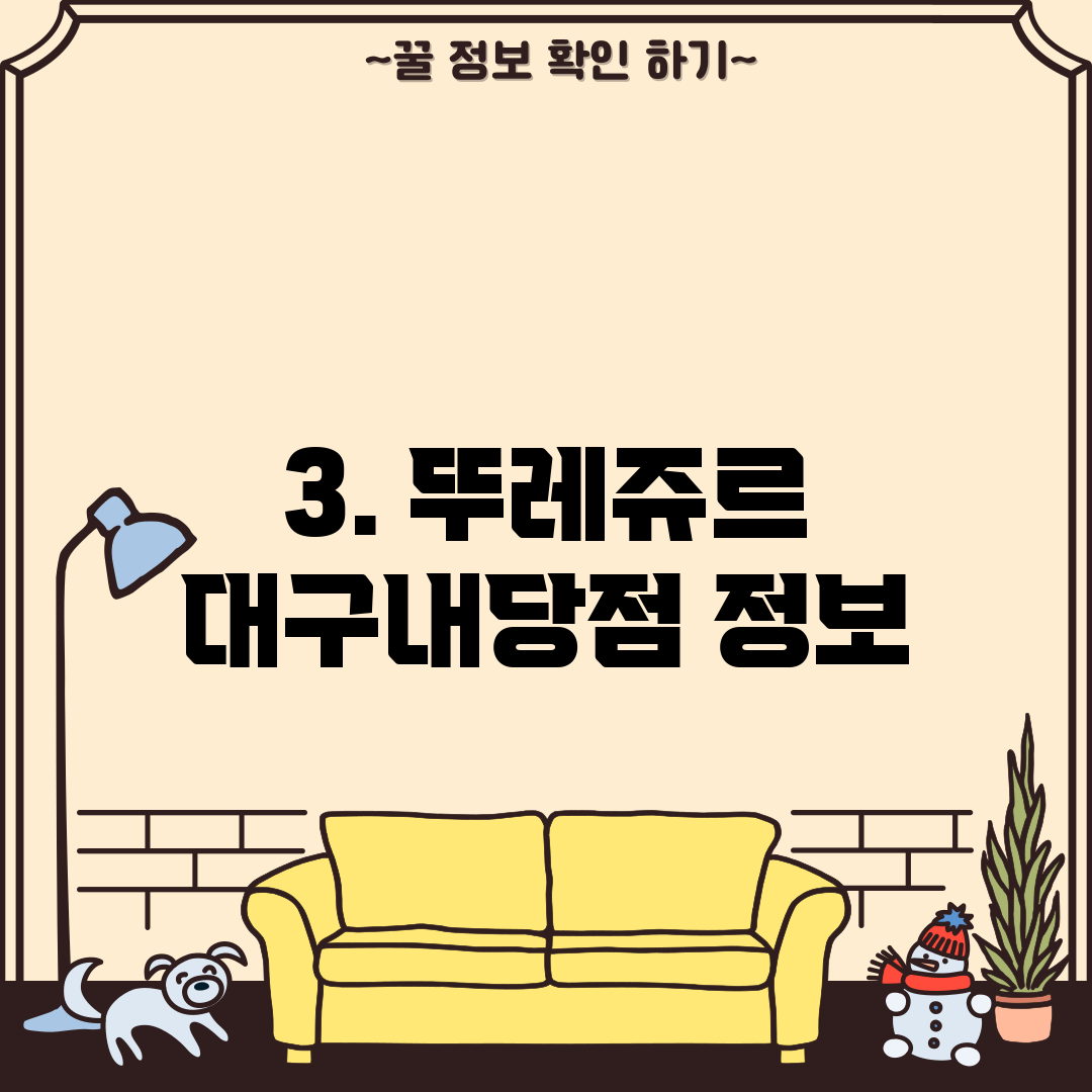 3. 뚜레쥬르 대구내당점 정보
