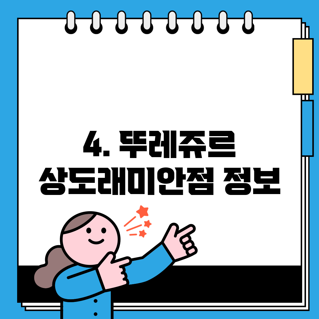 4. 뚜레쥬르 상도래미안점 정보