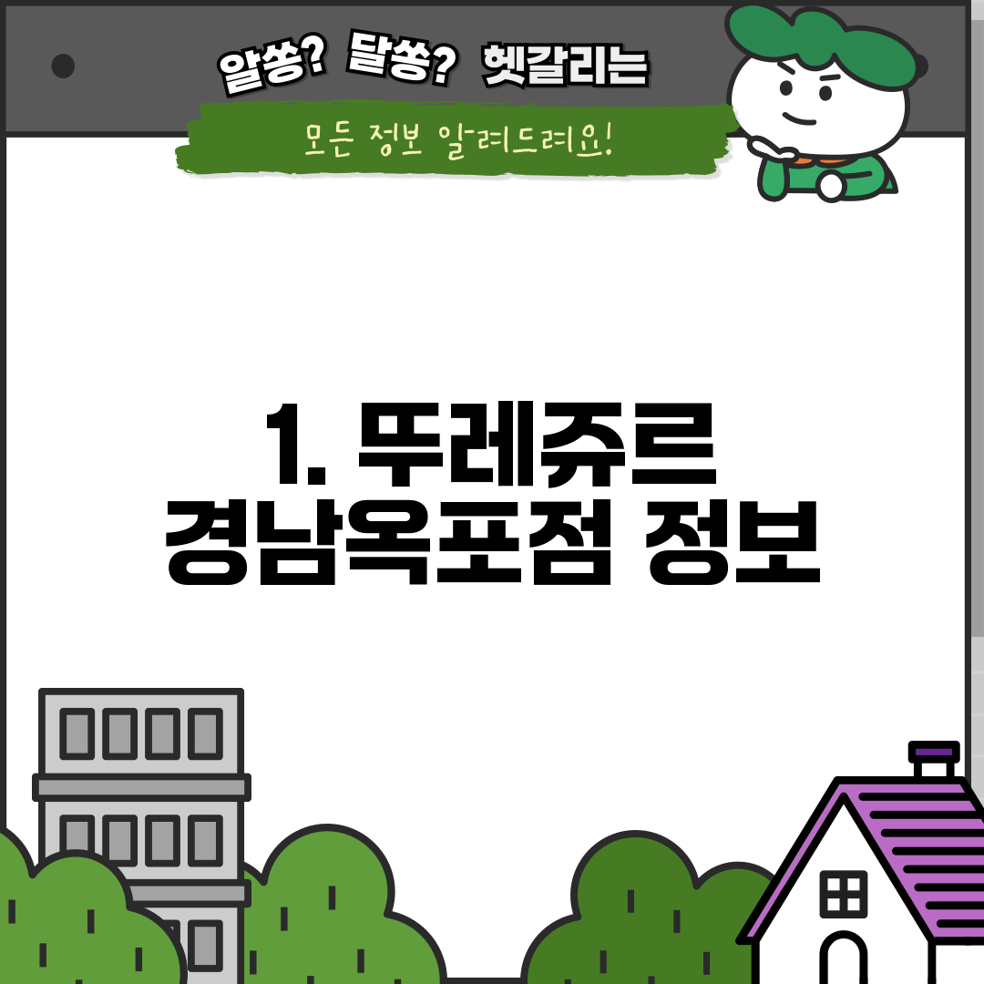 1. 뚜레쥬르 경남옥포점 정보