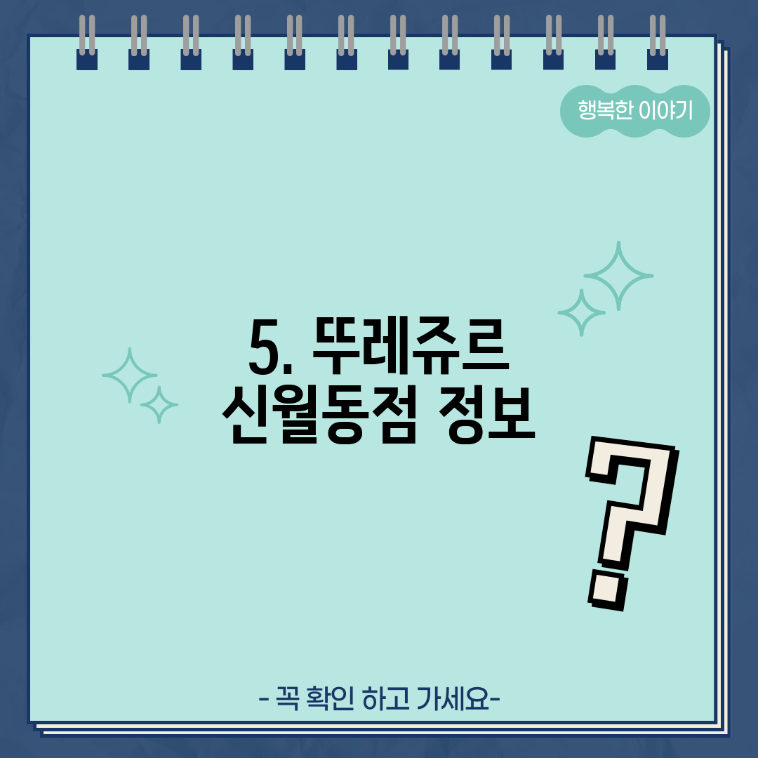 5. 뚜레쥬르 신월동점 정보