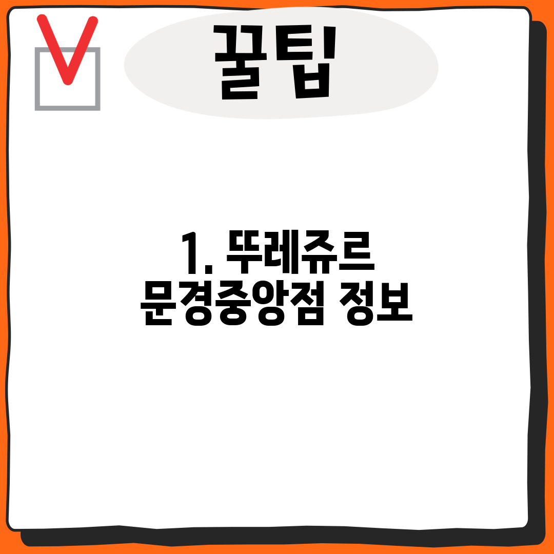 1. 뚜레쥬르 문경중앙점 정보