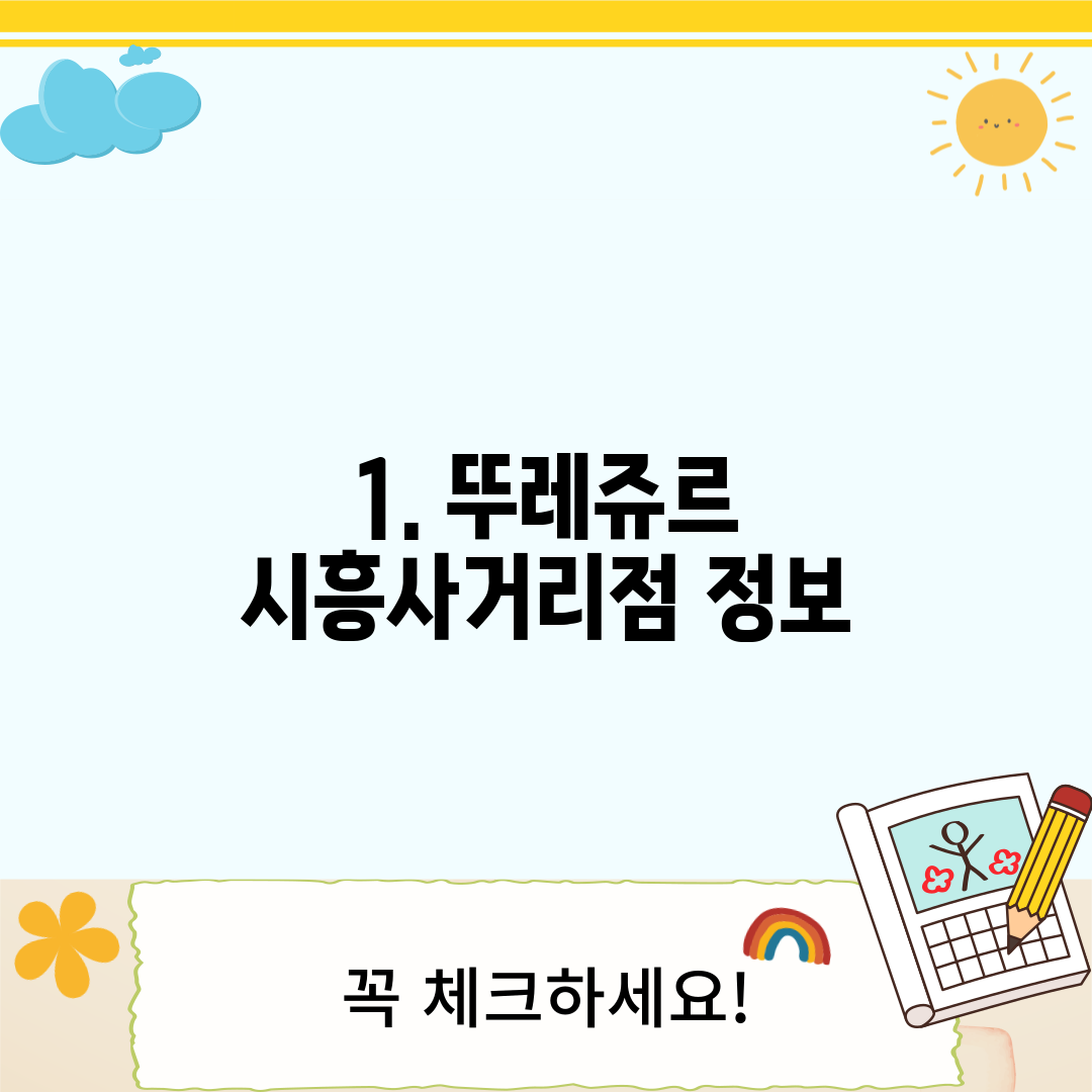 1. 뚜레쥬르 시흥사거리점 정보