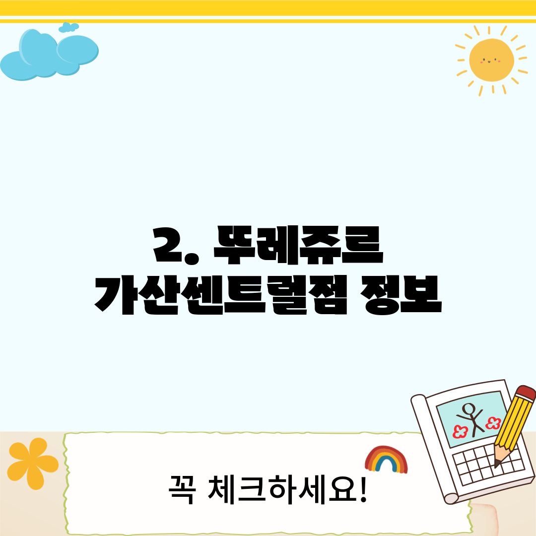 2. 뚜레쥬르 가산센트럴점 정보