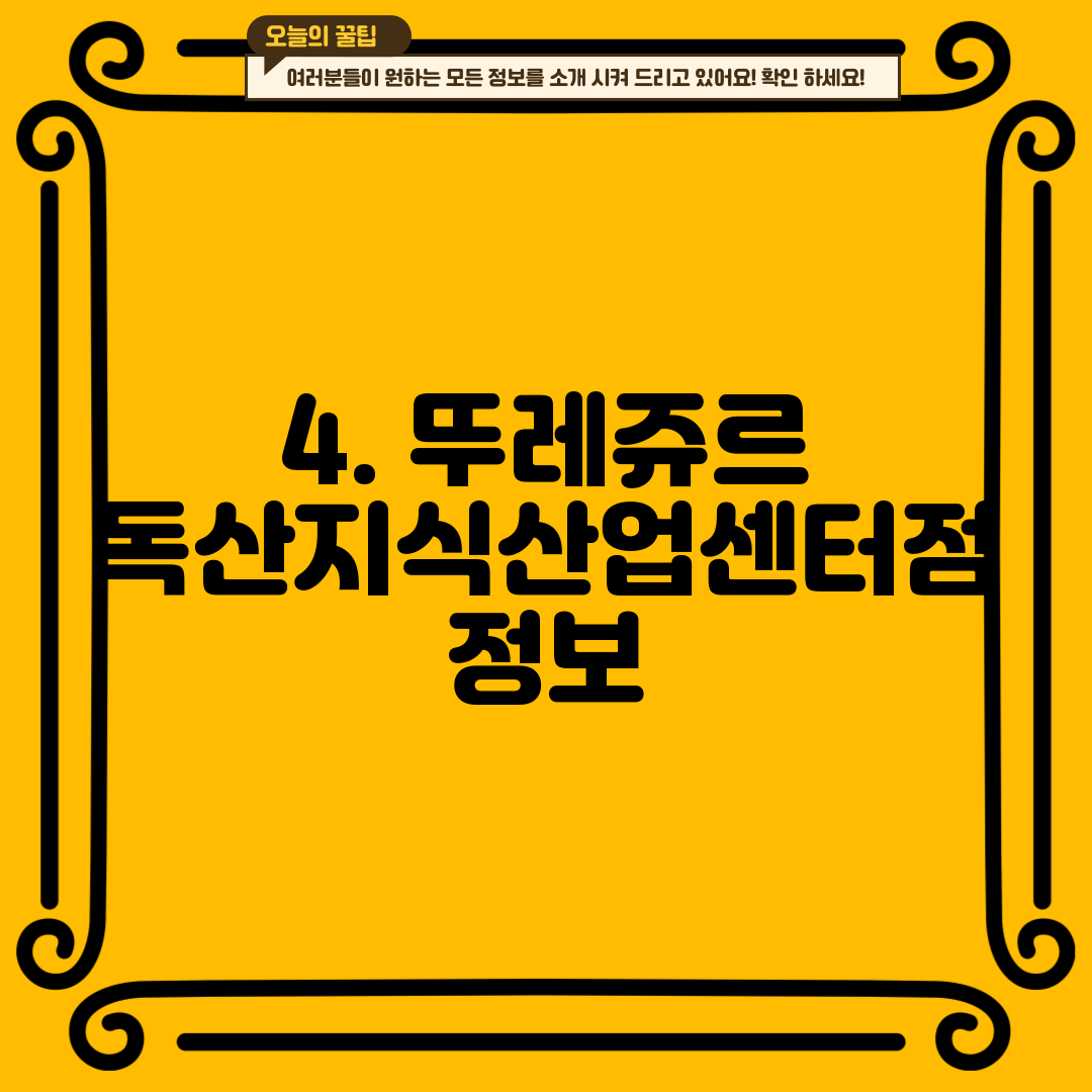 4. 뚜레쥬르 독산지식산업센터점 정보
