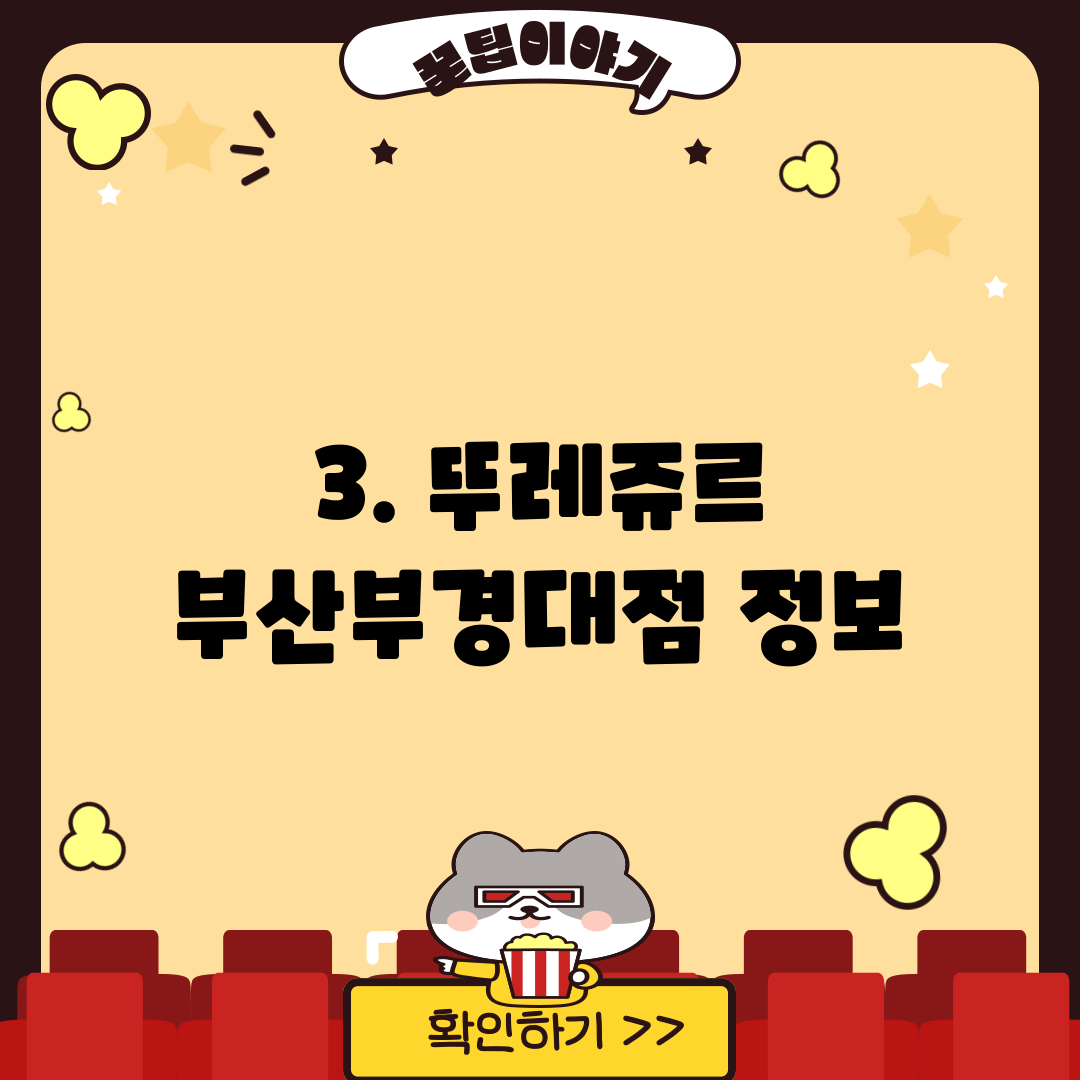 3. 뚜레쥬르 부산부경대점 정보