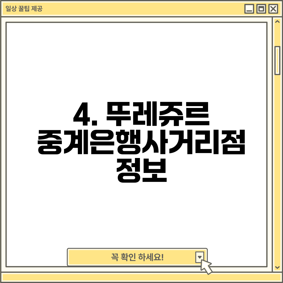 4. 뚜레쥬르 중계은행사거리점 정보