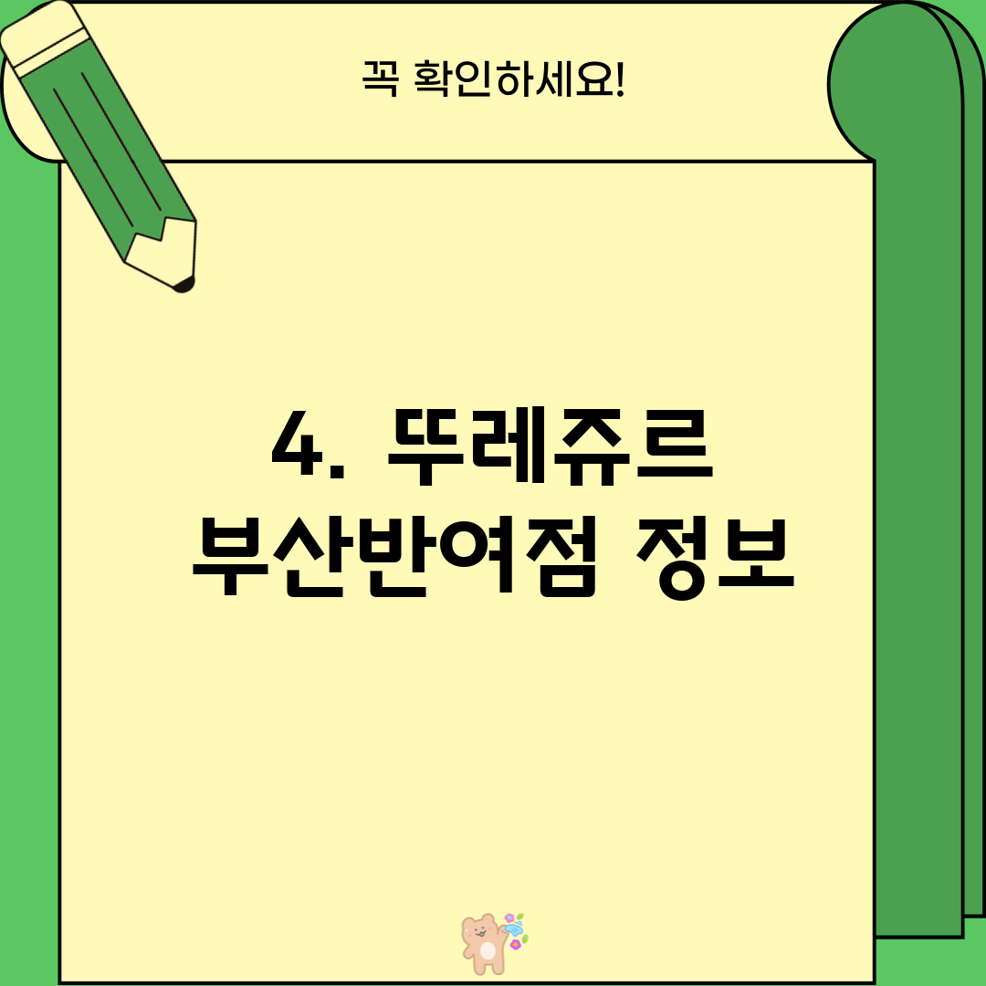 4. 뚜레쥬르 부산반여점 정보