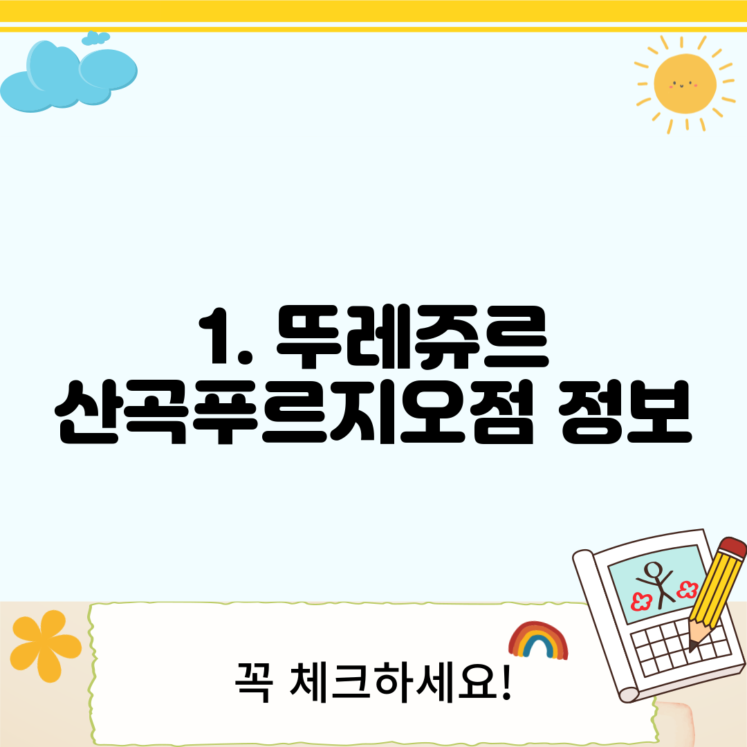 1. 뚜레쥬르 산곡푸르지오점 정보
