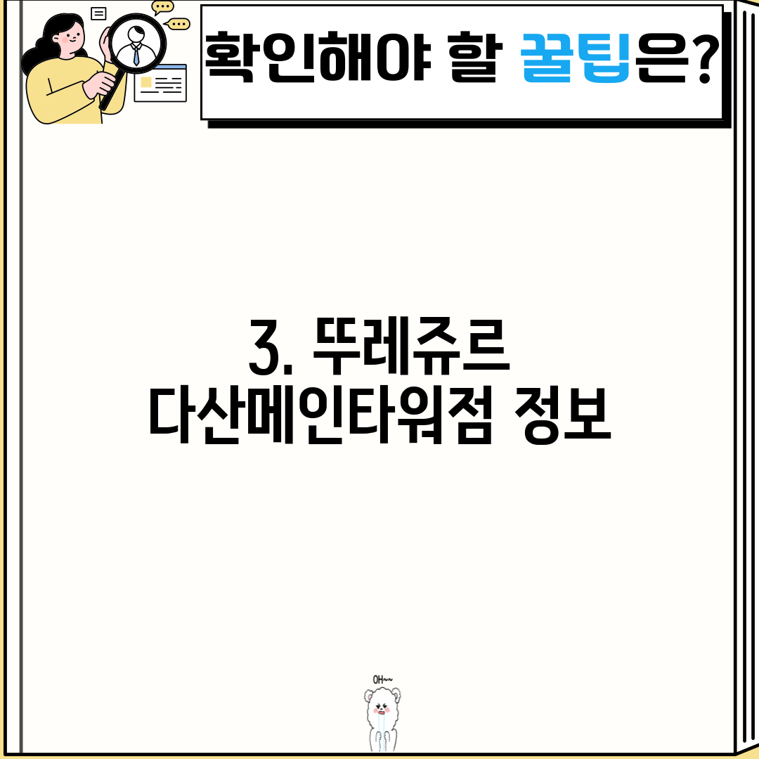 3. 뚜레쥬르 다산메인타워점 정보