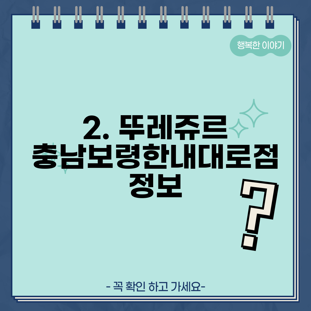 2. 뚜레쥬르 충남보령한내대로점 정보