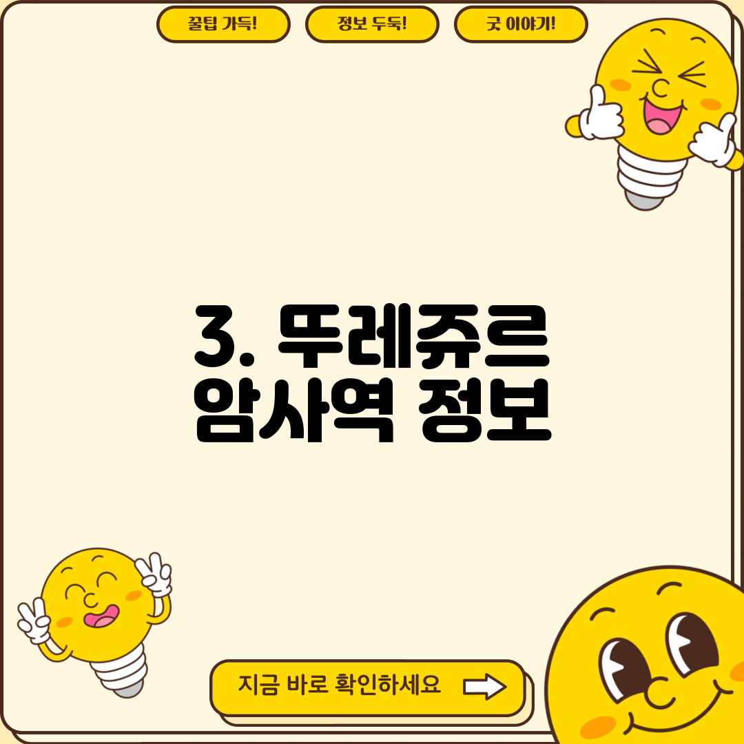 3. 뚜레쥬르 암사역 정보