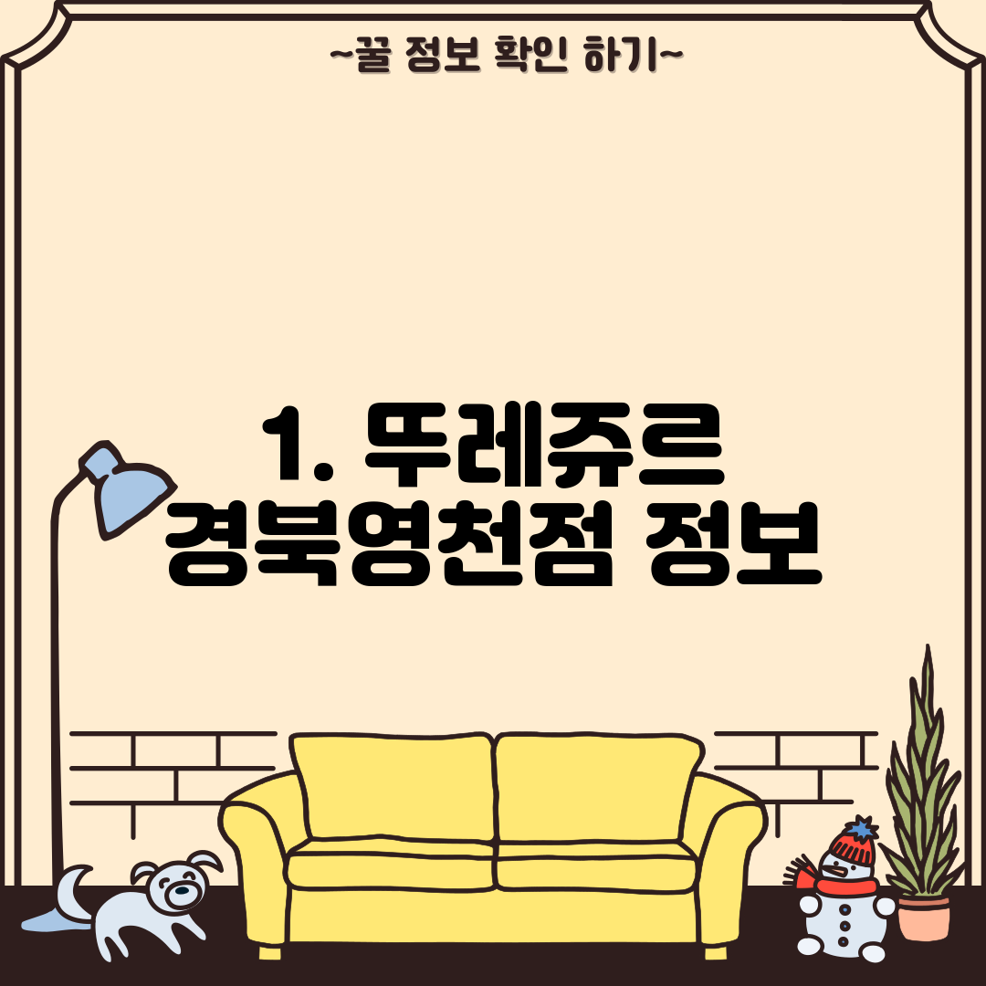 1. 뚜레쥬르 경북영천점 정보