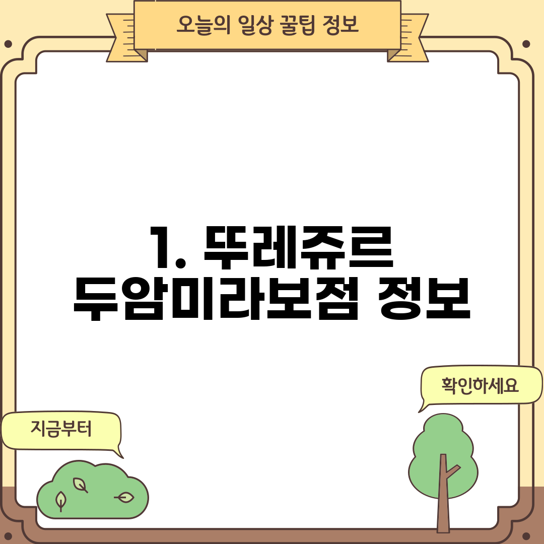 1. 뚜레쥬르 두암미라보점 정보